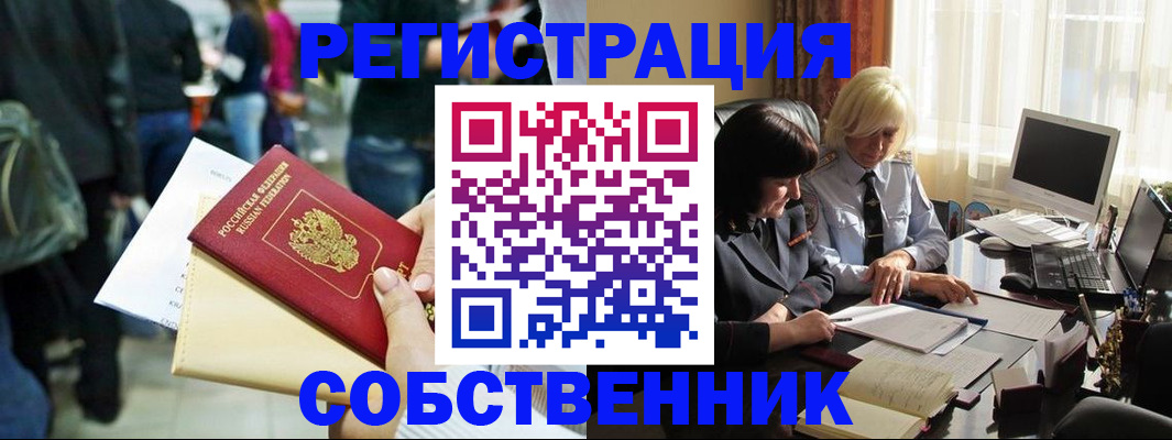 прописка от собственника в Александрове