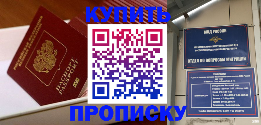 купить прописку в Александрове